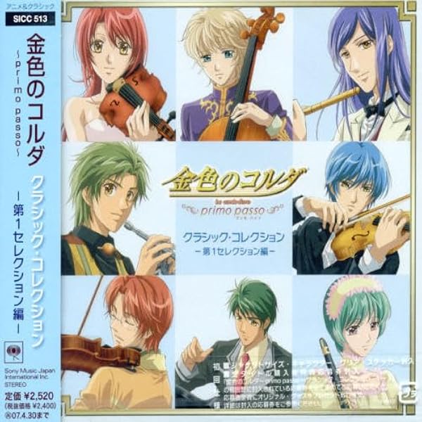 Amazon.co.jp: ヴォーカル&演奏曲集 金色のコルダ espressivo2